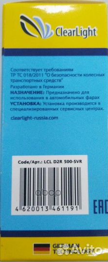 Ксеноновые лампы ClearLight D2R 5000K, 2шт. LCL
