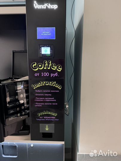 Готовый бизнес, кофейня самообслуживания