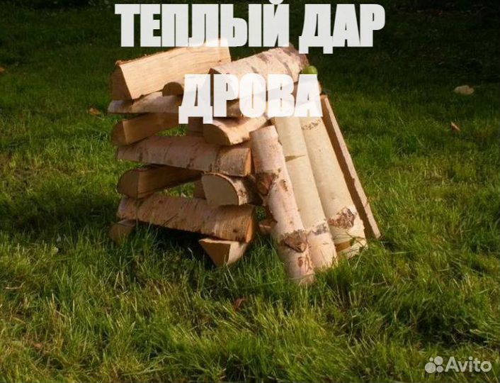 Дрова береза ольха осина