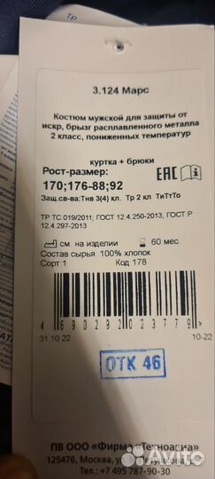 Костюм сварщика марс зимний 44-46