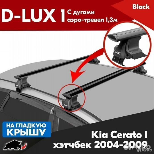 Багажник D-LUX 1 Black Kia Cerato 1 2004-2009