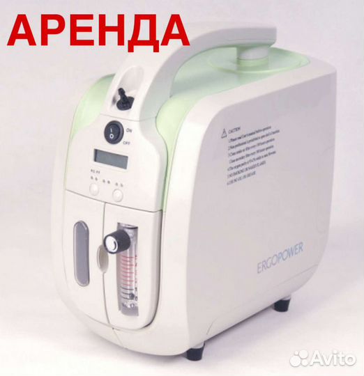Кислородный концентратор 5 литров Аренда