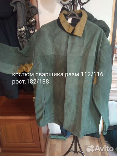 Костюм для сварщика