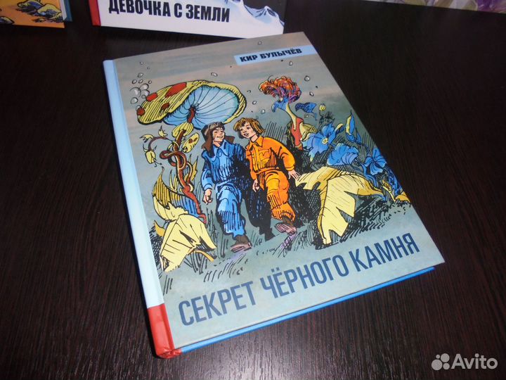 Кир Булычёв Алиса и Алисия + Девочка с Земли