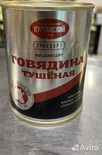 Говядина тушеная Высший сорт