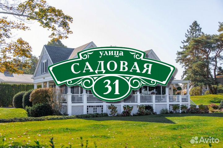 Адресные таблички