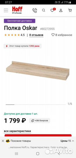 Полка 129 на 25 см, новая