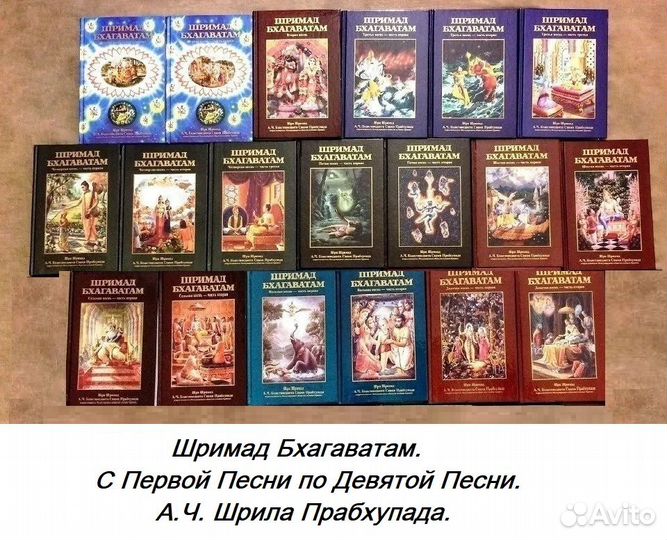 Шримад Бхагаватам