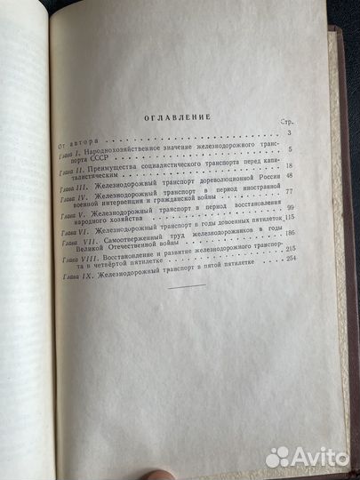 Очерки развития железнодортранспорта СССР Напорко