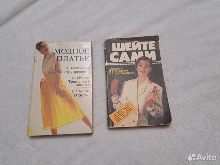 Книги по кройке и шитью 6 книг одним лотом
