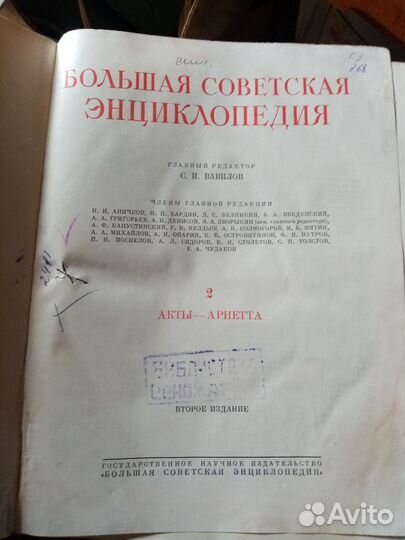 Большая советская энциклопедия