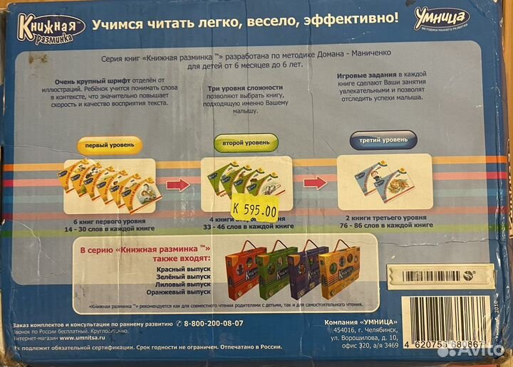 Книги для чтения по методике Домана-Маниченко