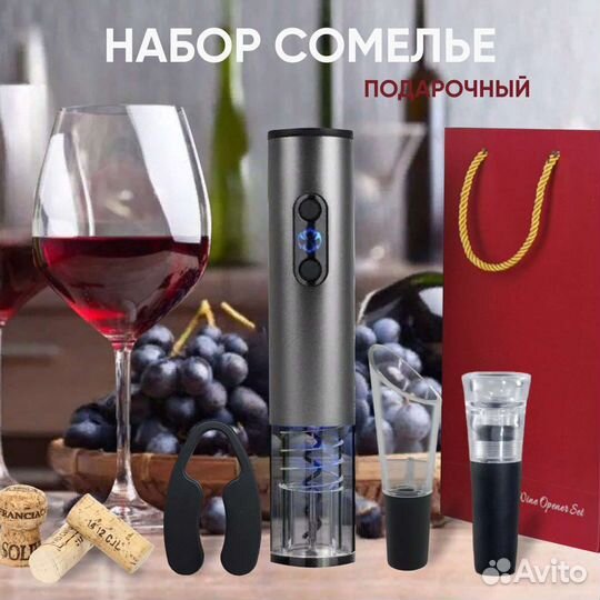 Подарочный набор сомелье
