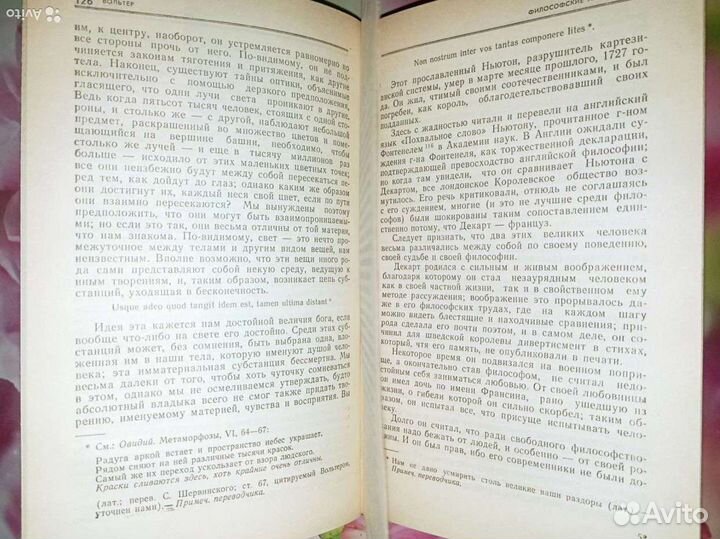 Вольтер. Философские сочинения