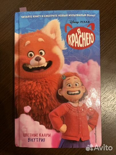 Книга Я краснею