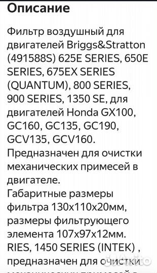 Фильтр воздушный