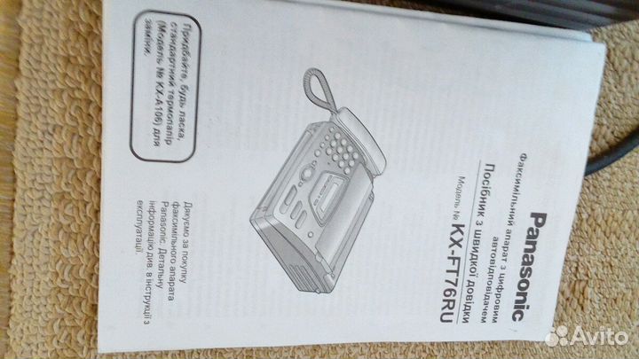 Телефон - факс