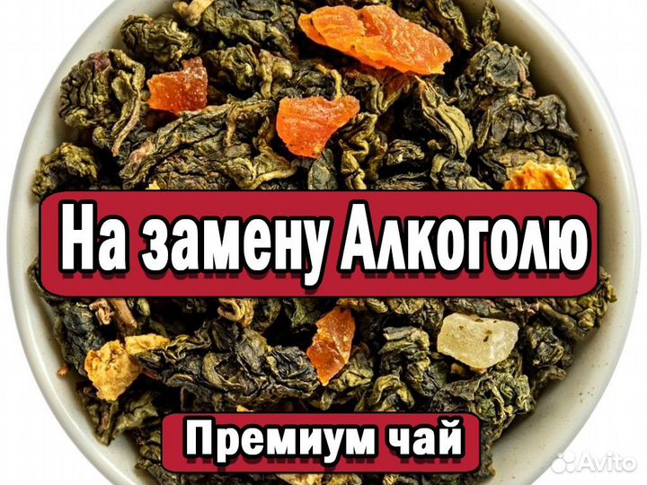 Премиум Китайский чай Габа для позитива