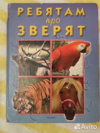 Книги о животных детские