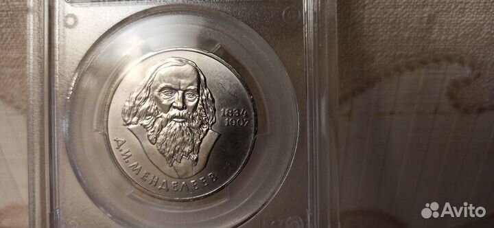 Монета 1 рубль. Менделеев. 1981г. СССР В слабе