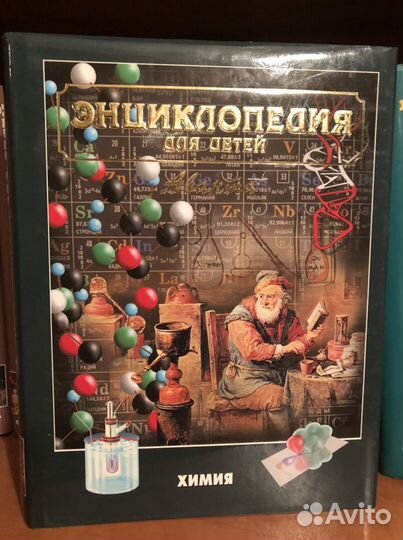 Энциклопедия для детей изд-во «Аванта+»