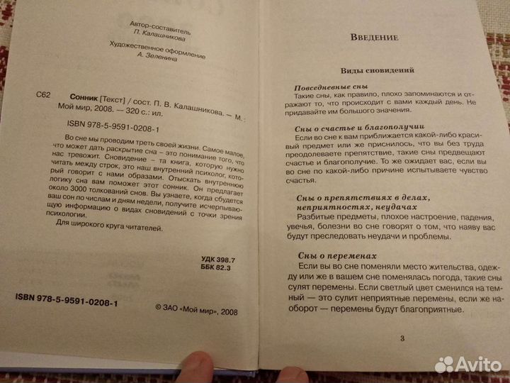 Сонник 3000 толкований