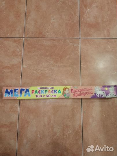 Мега раскраска для девочки