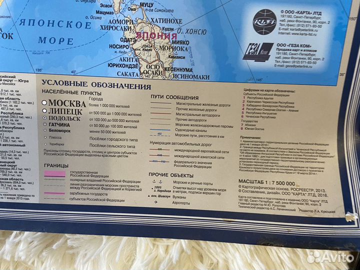 Карта России