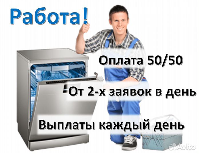 Мастер по ремонту посудомоечных машин