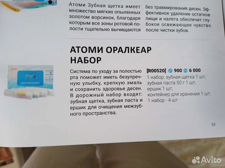 Дорожный набор Атоми