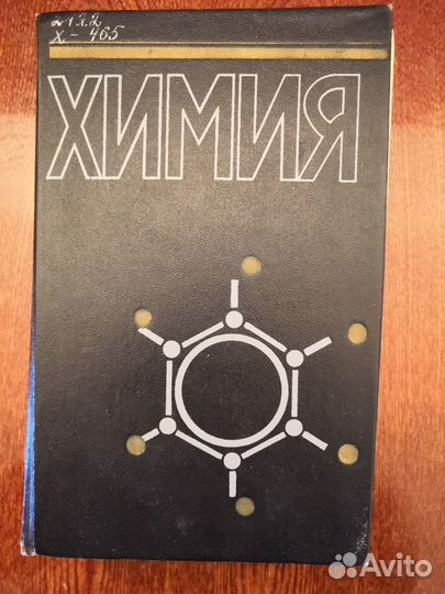 Химия. Учебники