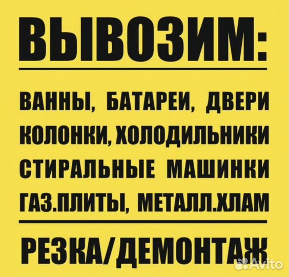Вывоз металлолома вывоз лома сдать металлолом
