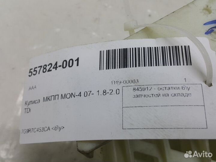 Кулиса МКПП