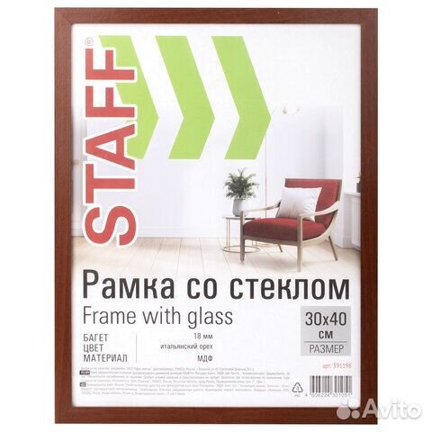 Рамка 30х40 см итальянский орех staff Grand, багет