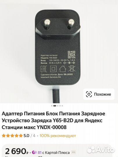 Адаптер Питания для яндекс станции макс