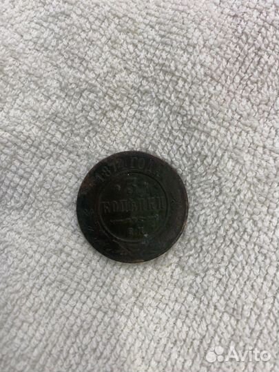 3 копейки 1874 год