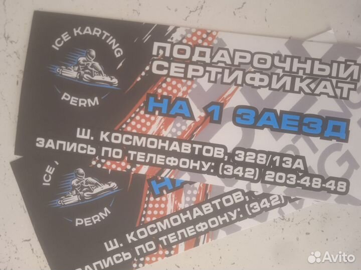 Сертификат на картинг