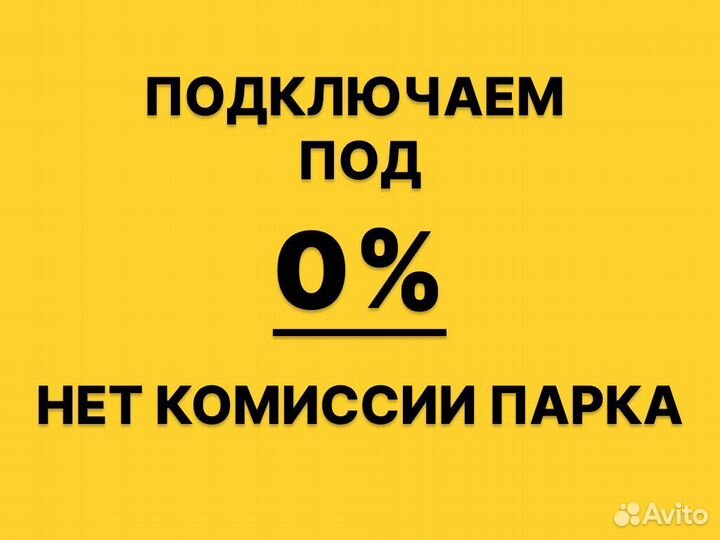 Водитель Яндекс такси на личном авто