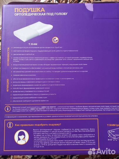 Подушка ортопедическая детская новая