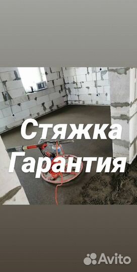 Полусухая Стяжка полов