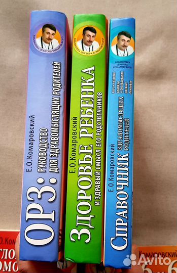 Книги о детском здоровье Комаровского Е.О