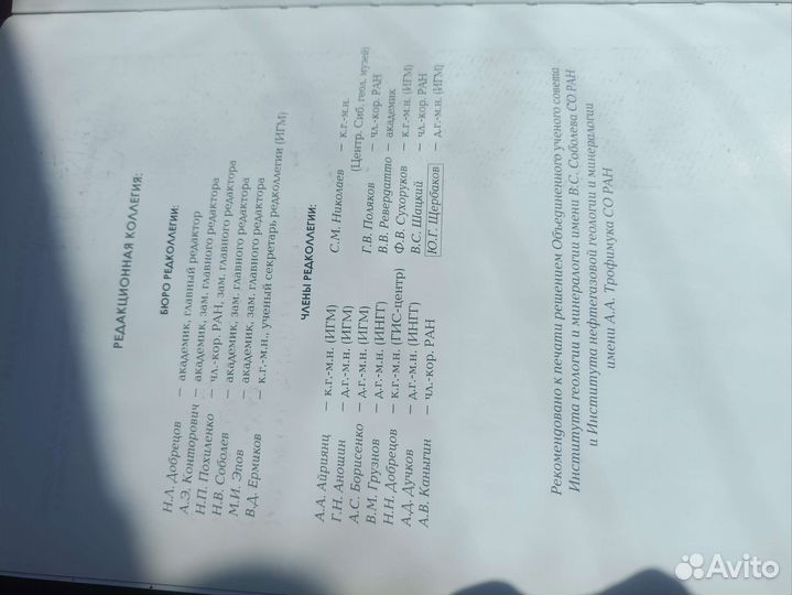 Справочник институт геологии и физики