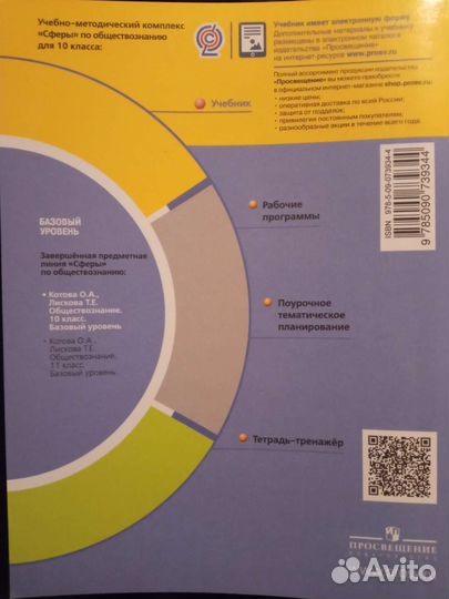 Котова Лискова Обществознание 10 кл базовый