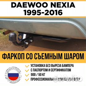 Фаркоп BOSAL Daewoo Nexia