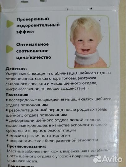 Воротник ортопедический детский