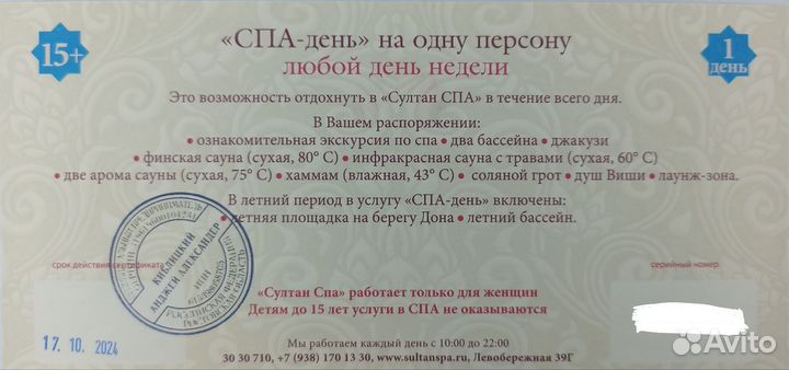 Сертификат в Султан Спа
