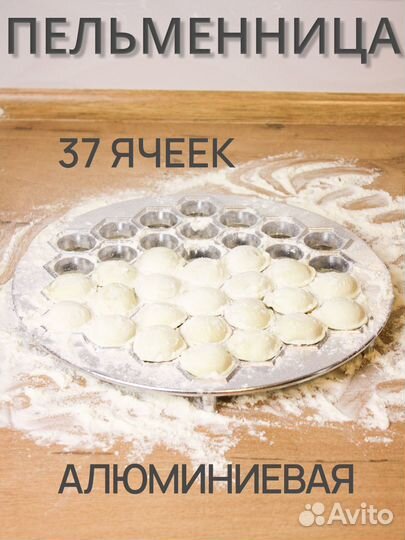 Новая пельменница металлическая