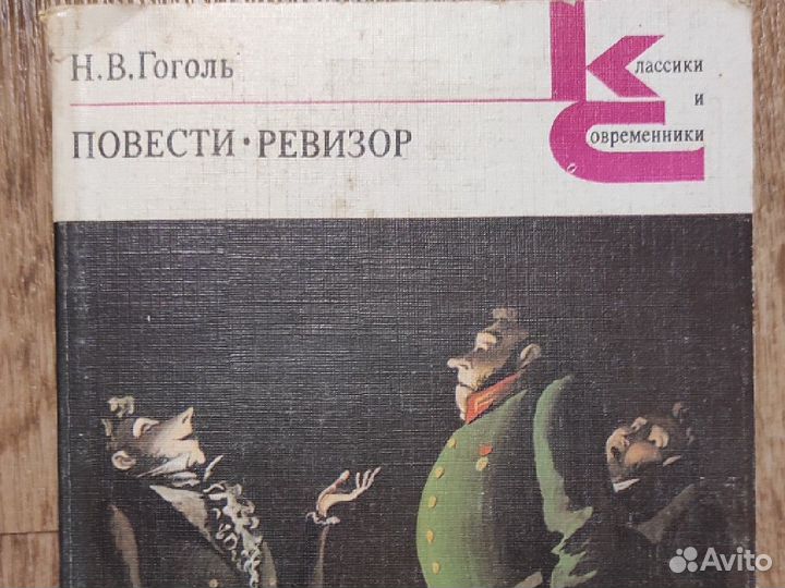 Повести Гоголя классическая литература