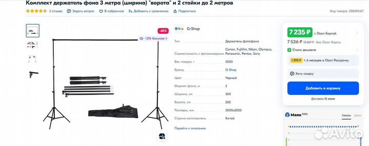 Стойка (ворота) для фотофона