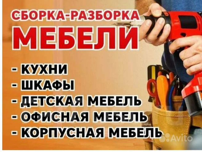 Сборщик мебели щекино